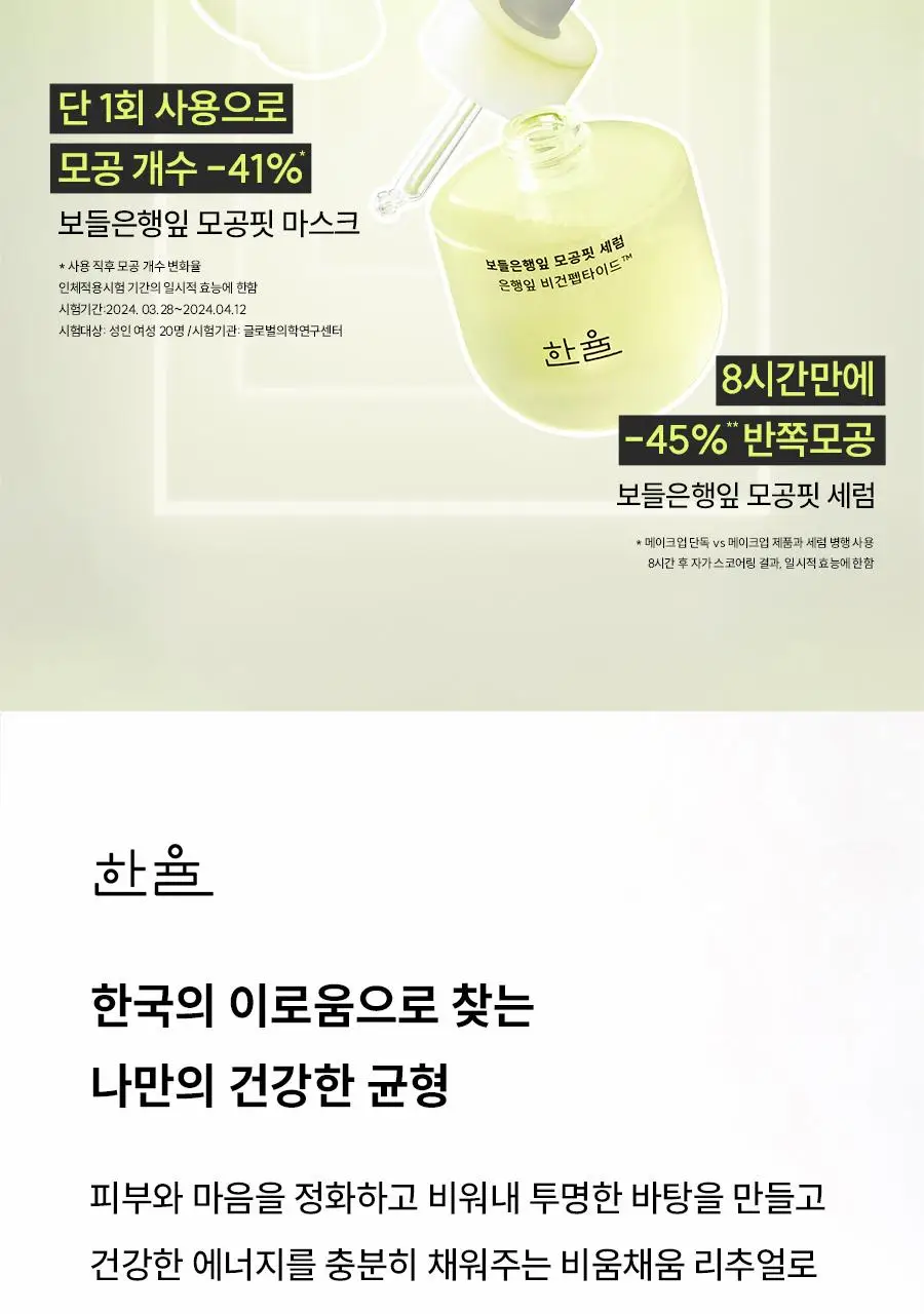 [반쪽모공] 한율 보들은행잎 모공핏 마스크 4매 (+1매 증정기획) 상세페이지 38
